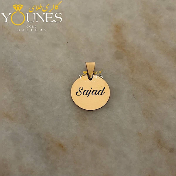 آویز دایره حکاکی طلا اسم Sajad سجاد